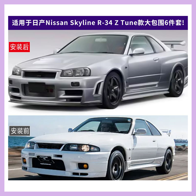 Adatto per Nissan Skyline R-34 - Model Kit Nissan Skyline recensione e prezzo